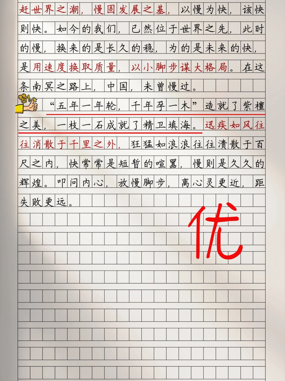 100000000000000字作文图片