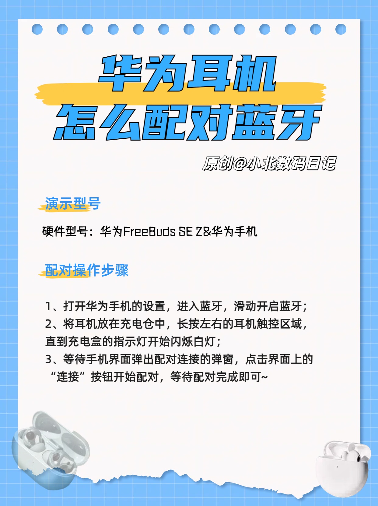 华为耳机怎么配对蓝牙