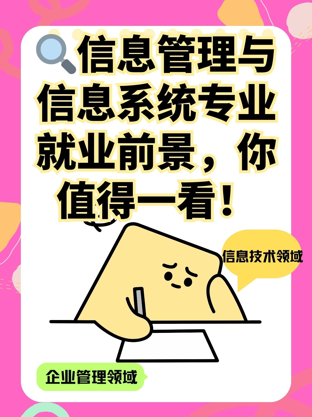 信息管理与信息技术专业(信息管理与信息技术专业考公务员难吗)