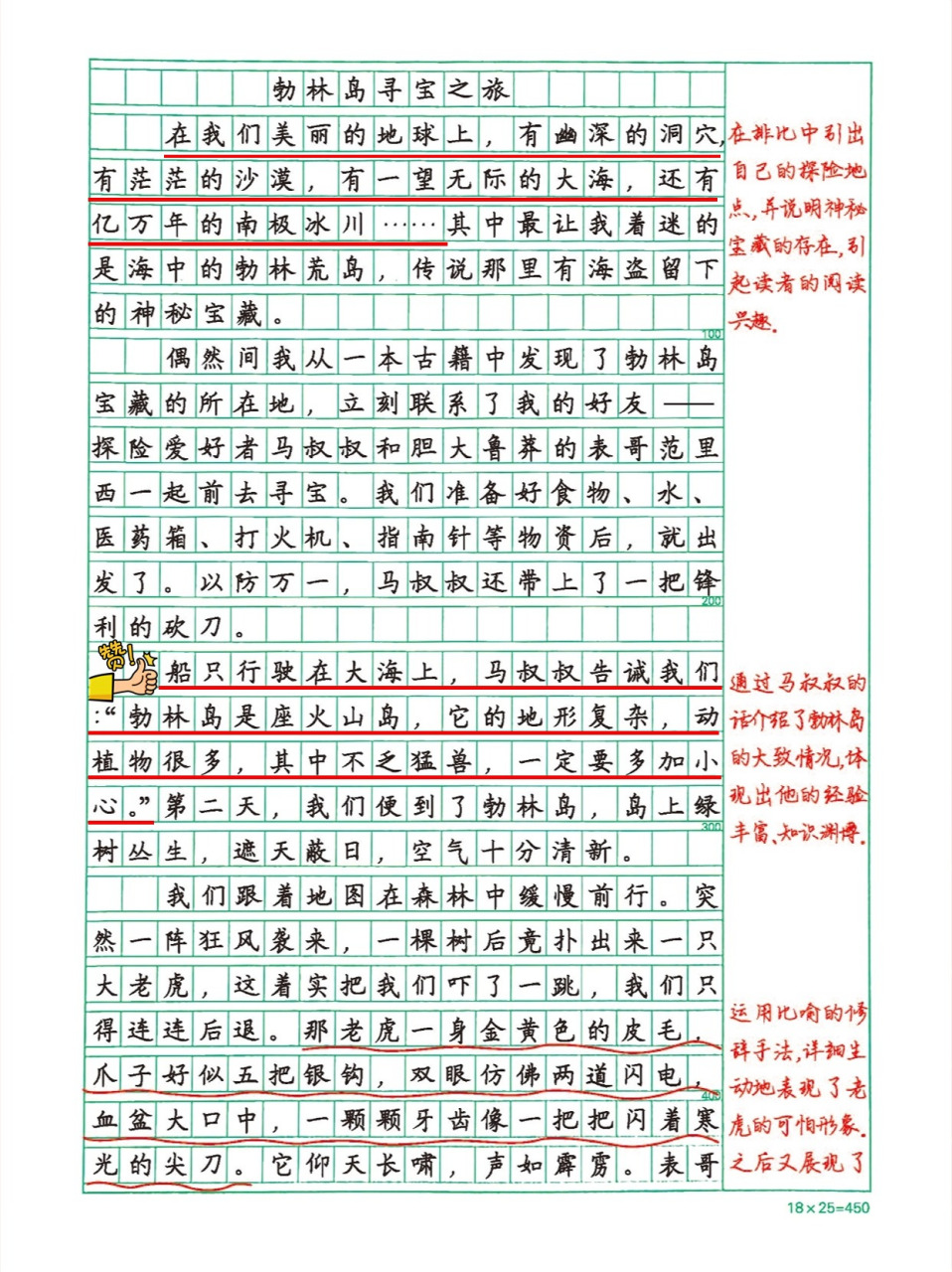 森林探险作文500字优秀作文 92697615 亲爱的同学们,今天我们