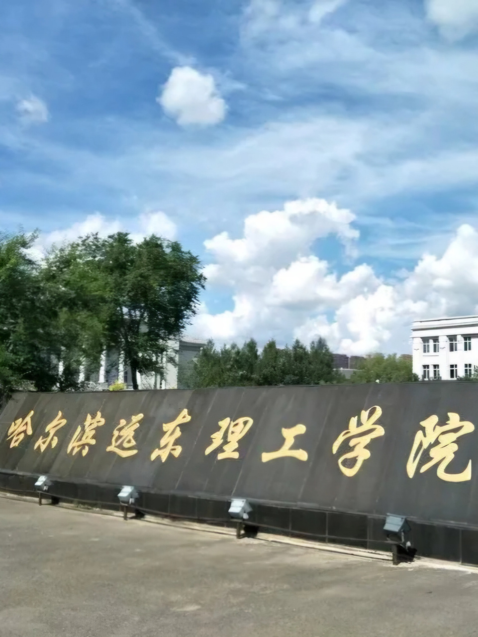 远东理工学院学费图片