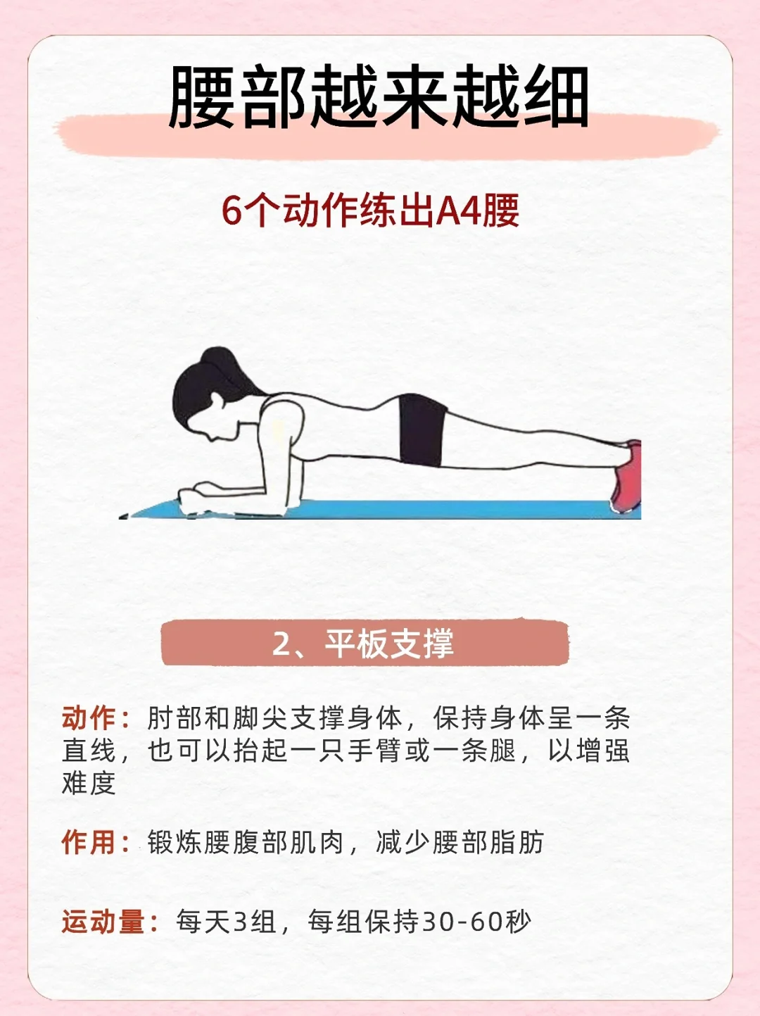学会6个动作让你轻松瘦肚子!瘦腰!