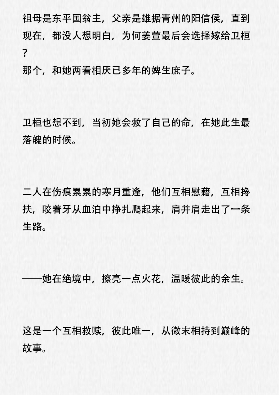 高质量古言权谋文|乱世枭雄男主vs坚韧温柔女主,互相救赎