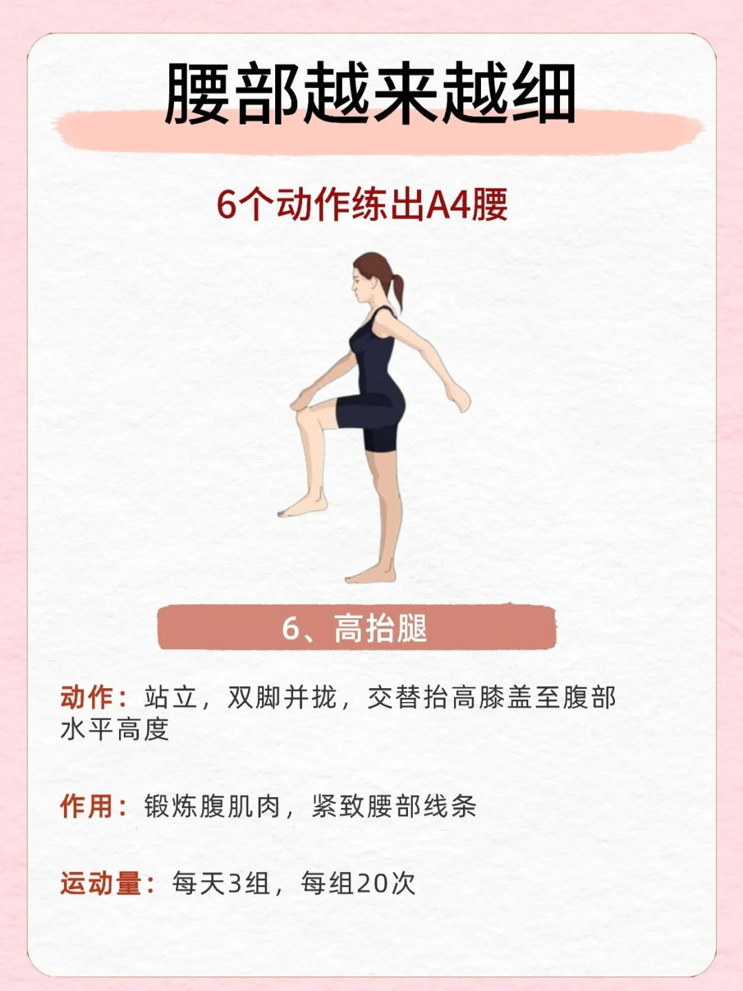 学会6个动作让你轻松瘦肚子!瘦腰!
