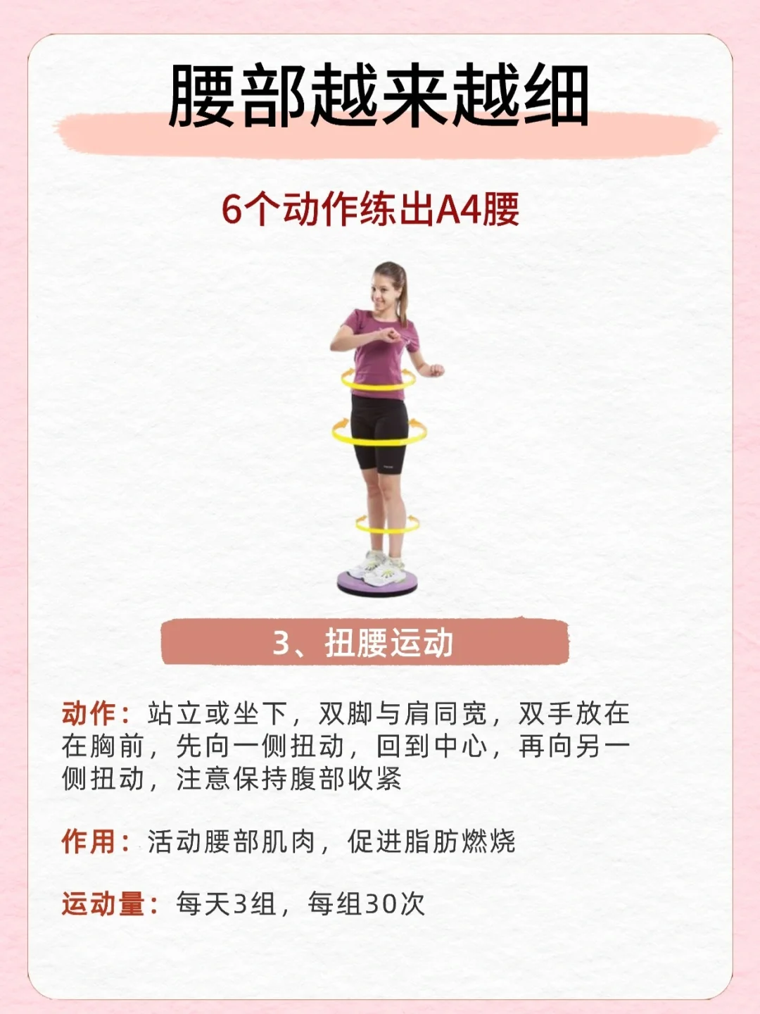 学会6个动作让你轻松瘦肚子!瘦腰!