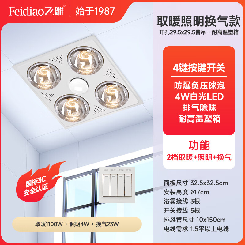 飞雕浴霸怎么样?精选3款高性价比舒适的飞雕浴霸