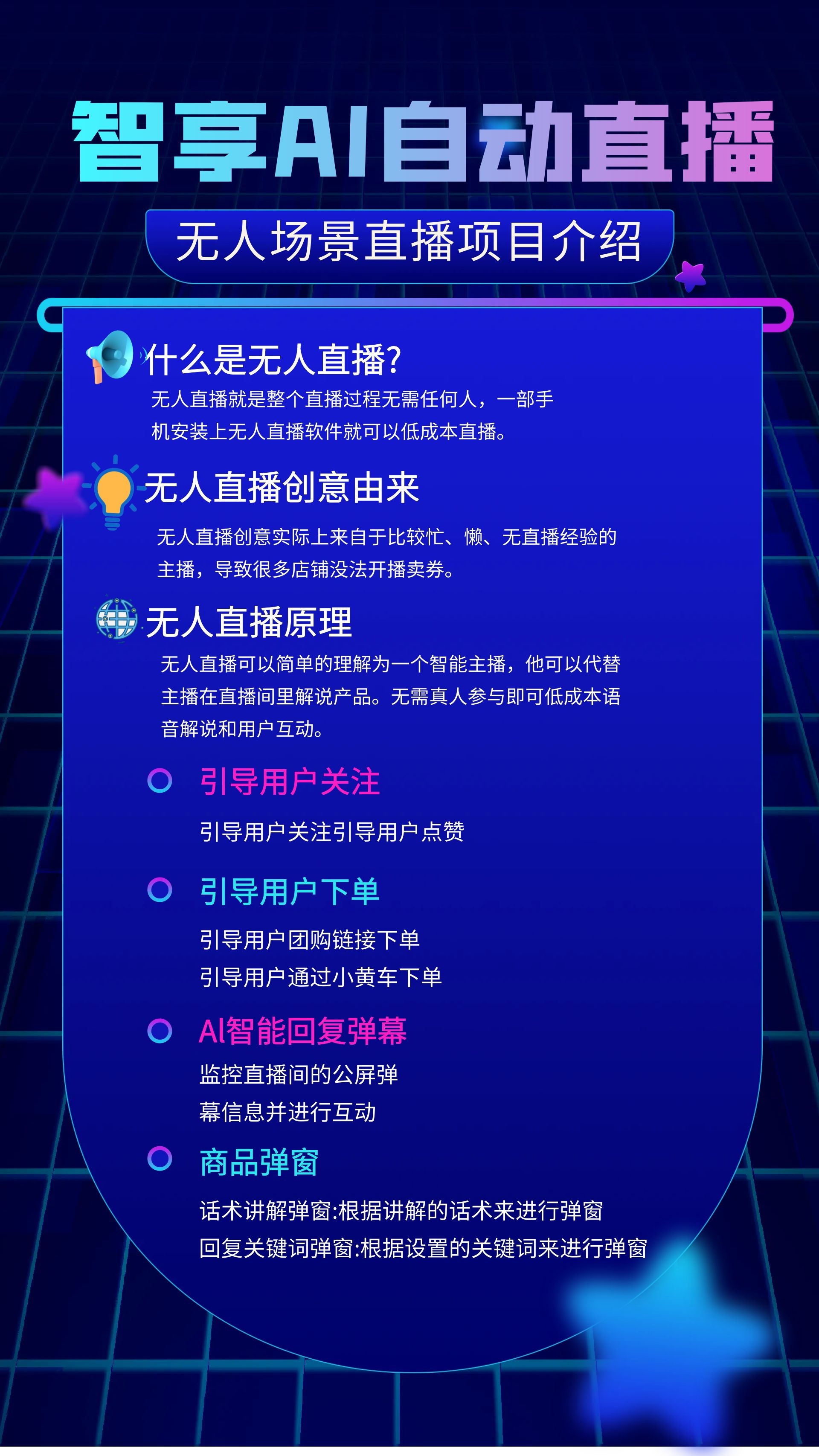 无人直播伴侣软件
