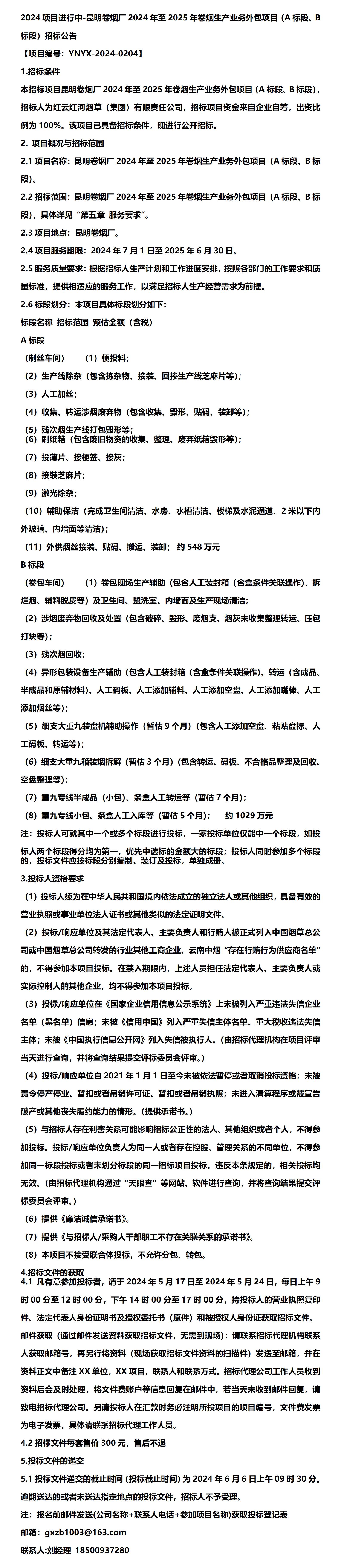 昆明做网站外包_域名准入要求