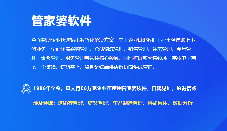 管家婆辉煌erp小微生产加工企业解决方案「洛阳管家婆软件」