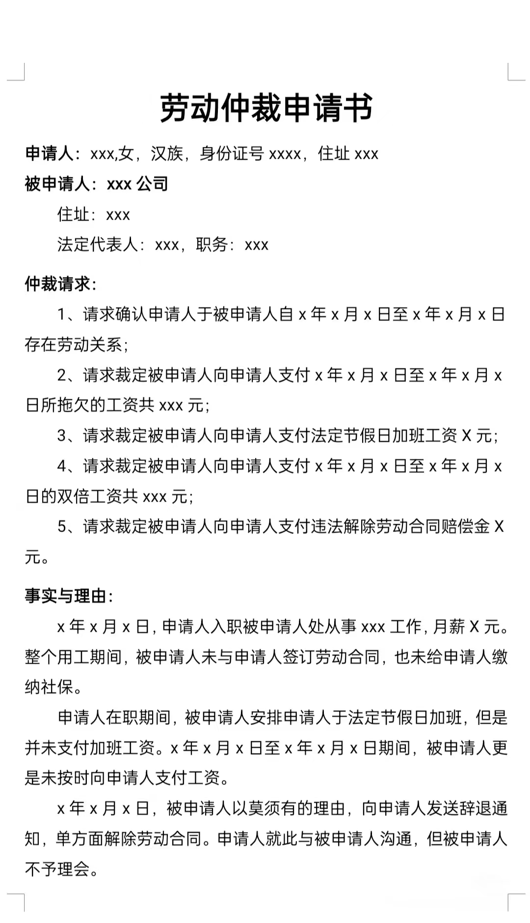 劳动仲裁需要什么材料?公司拖欠社保和公积金如何投诉?
