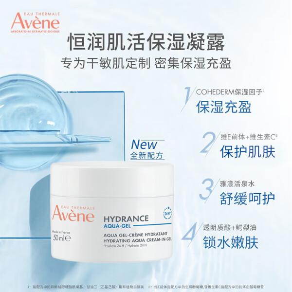 雅漾保湿凝露乳液面霜质量怎么样?持久水润肌肤,改善暗沉焕亮肤色