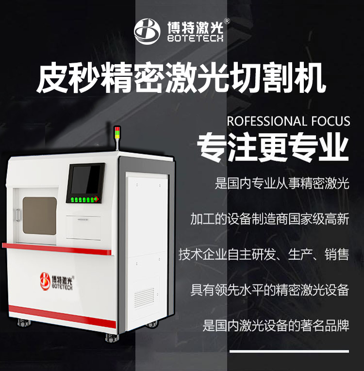 蓝宝石皮秒切割机多少钱?