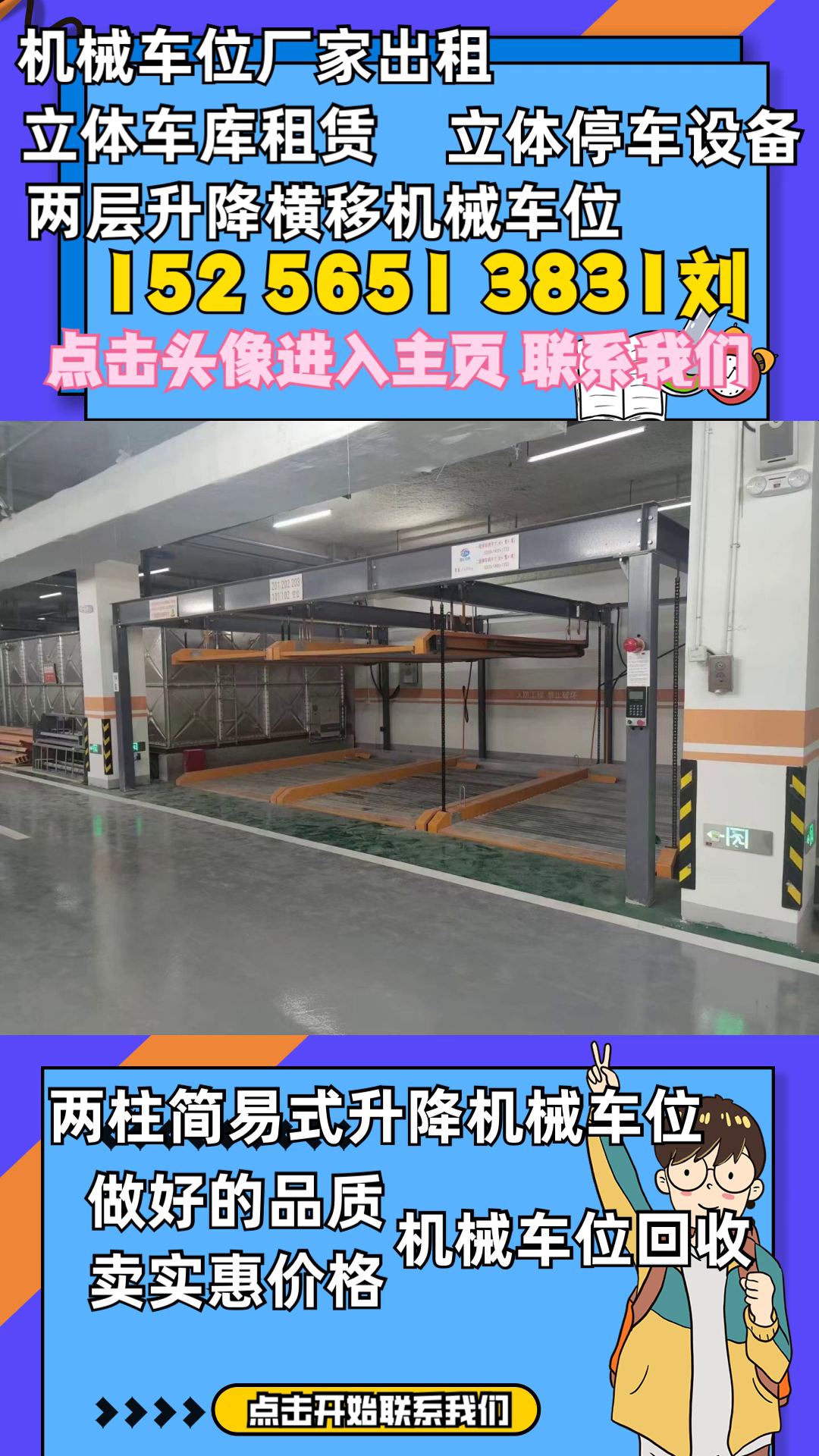 合肥机械式立体停车设备厂家租赁 芜湖双层简易式升降立体车库租