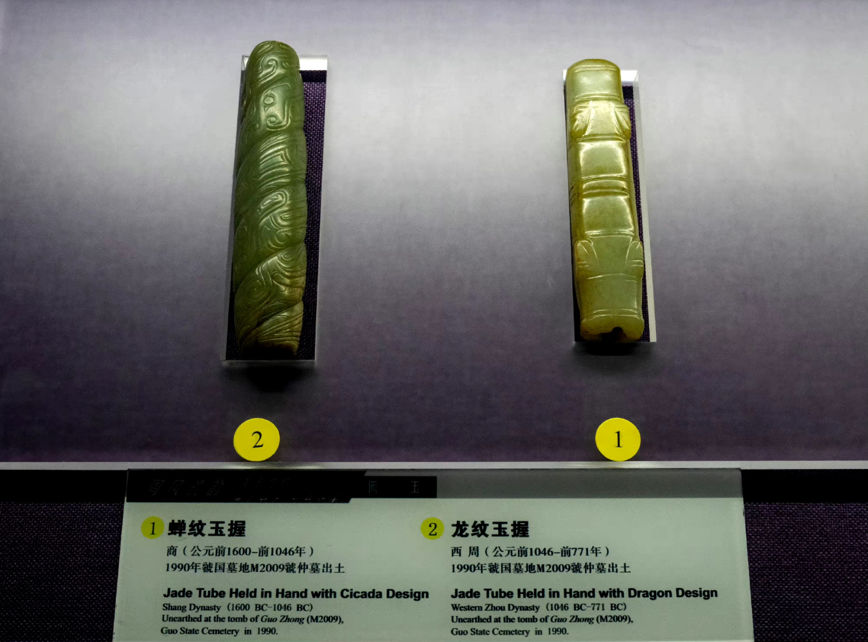 三门峡虢国博物馆收藏的蝉纹玉握,龙纹玉握,虢国墓地虢仲墓出土.