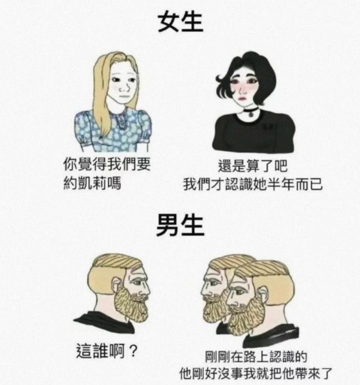 男生和女生的不同差别图片