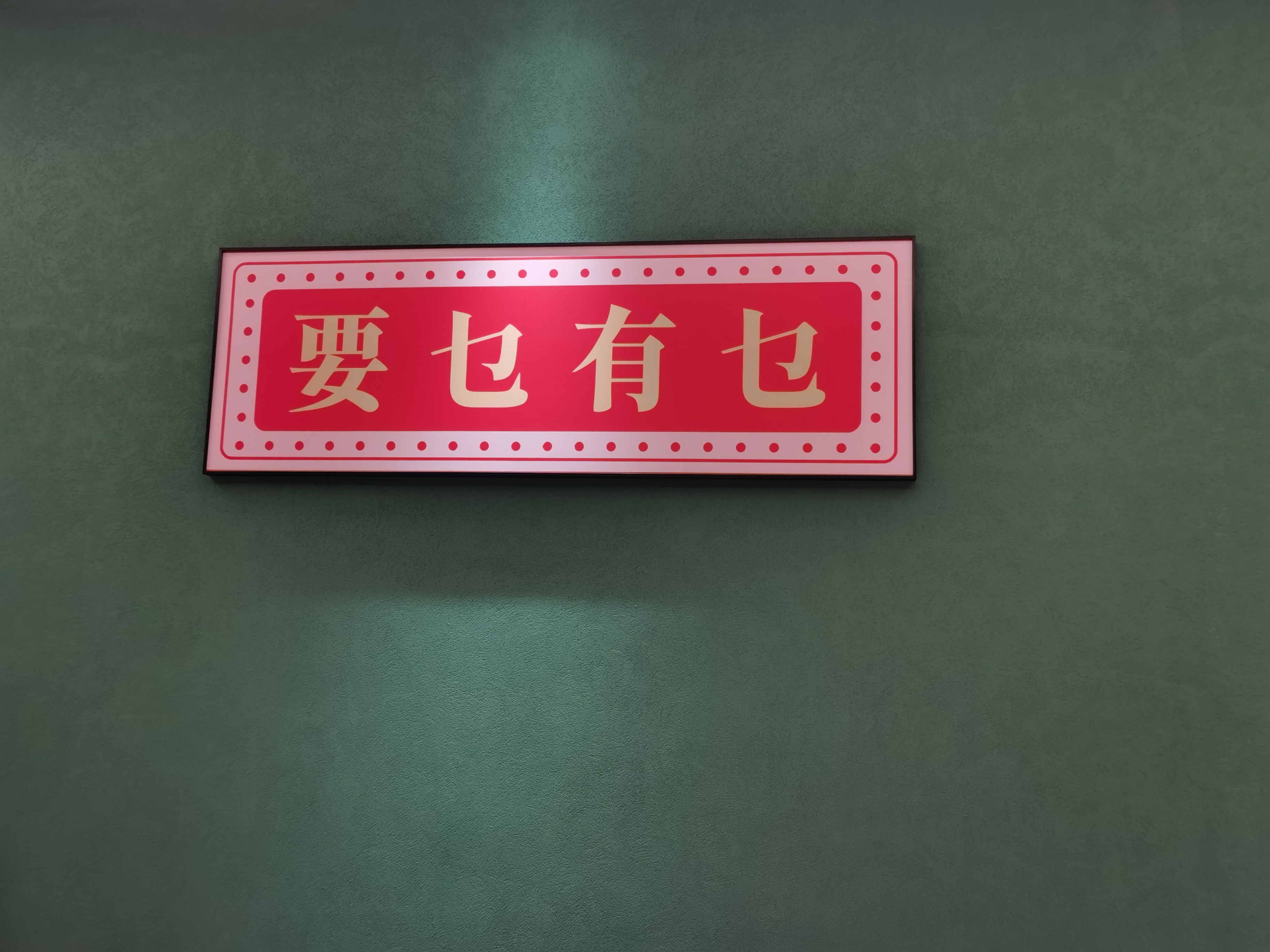 期待一年之久的粤菜今天可如愿以偿了.