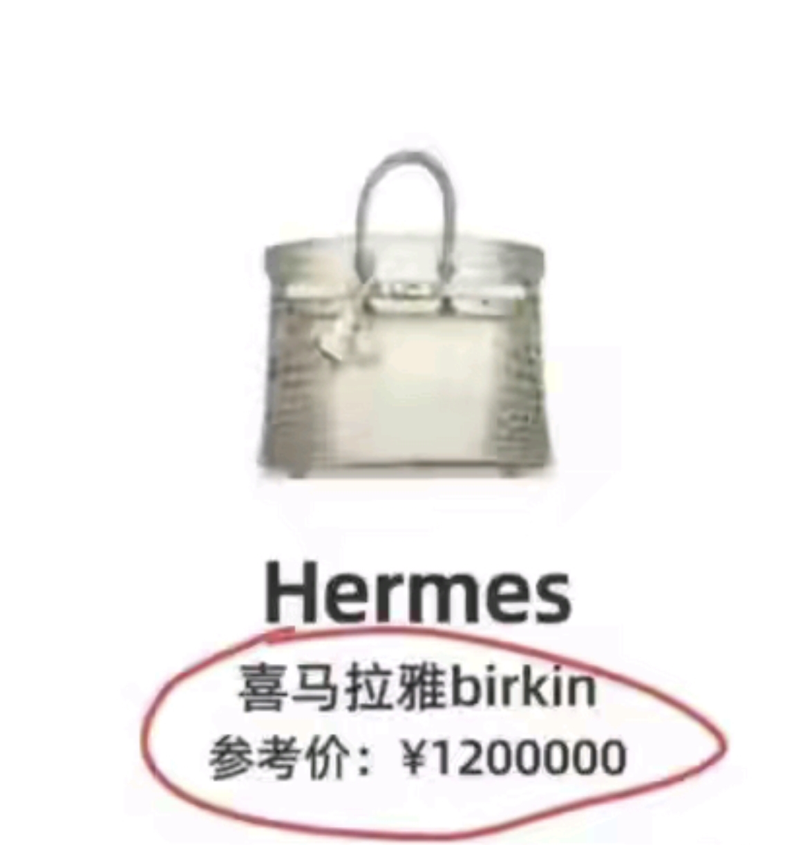 爱马仕喜马拉雅价格