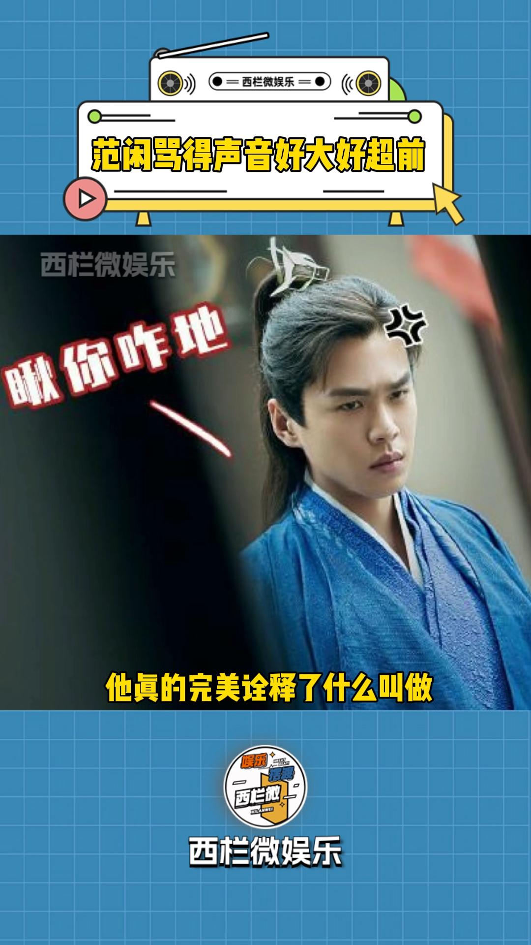 范闲骂得声音好大好超前 完美诠释了什么叫做勇敢的人先享受世界