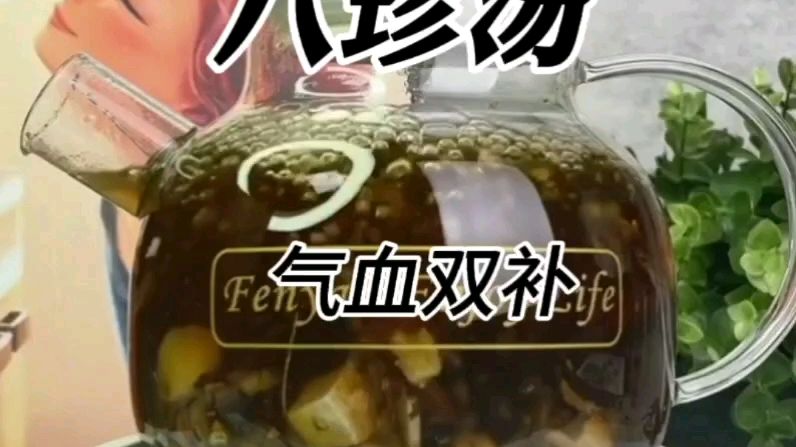 今日分享—气血双补 八珍汤