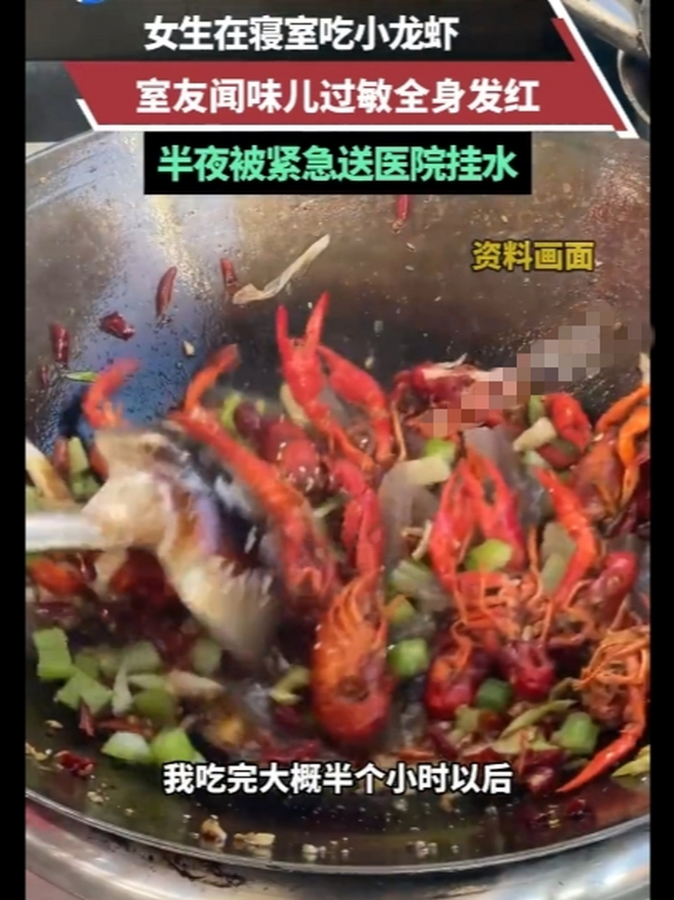 女生闻到小龙虾气味过敏全身发红