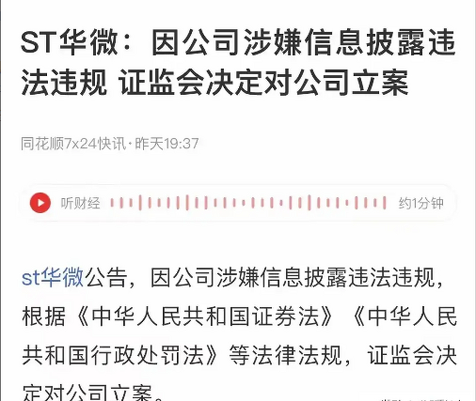 华微电子最新消息(成都华微电子最新消息)