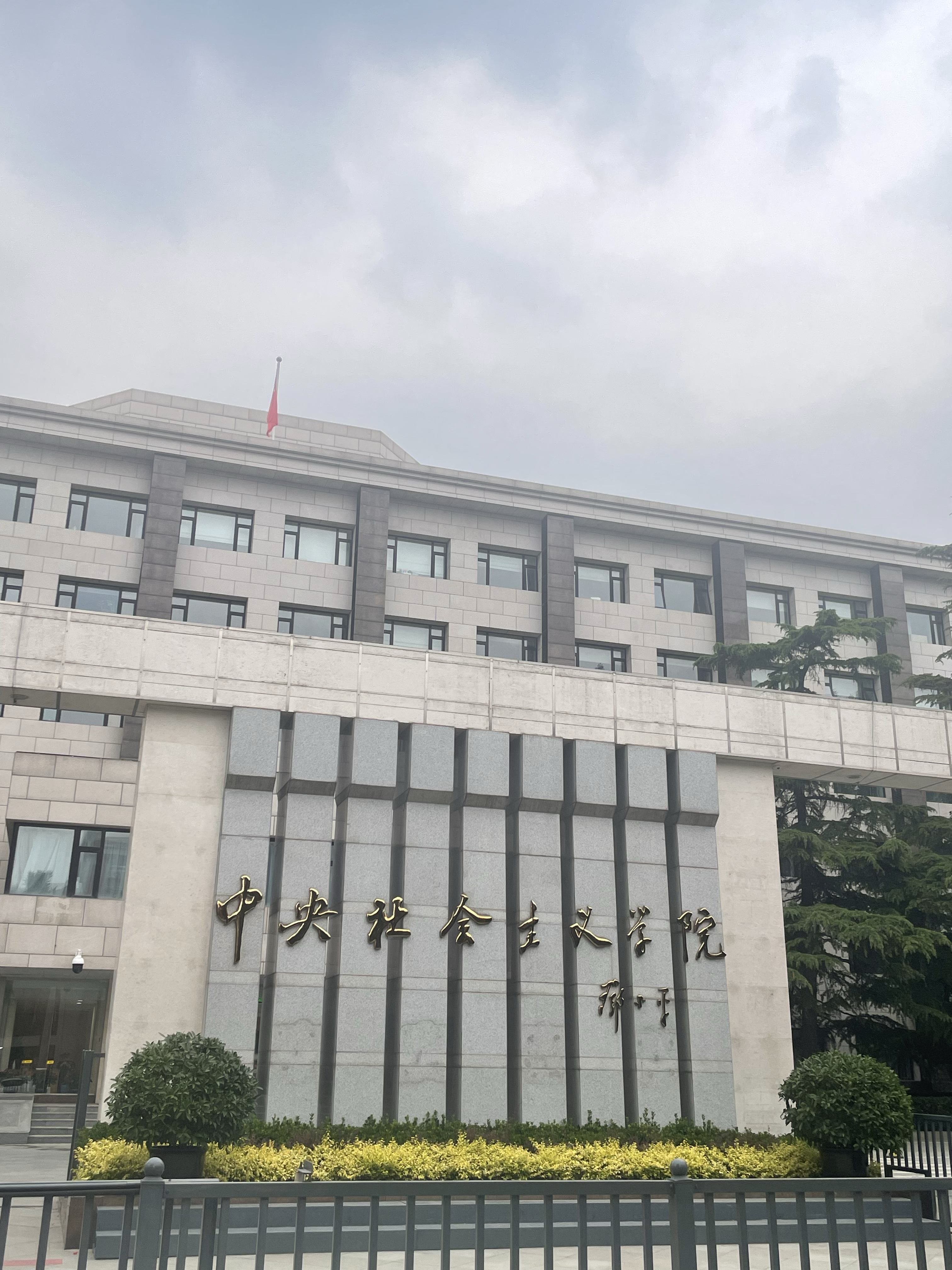 中央社会主义大学