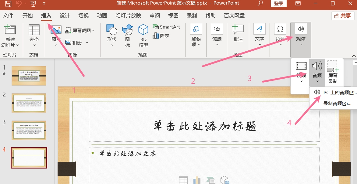 如何在ppt中添加背景音乐