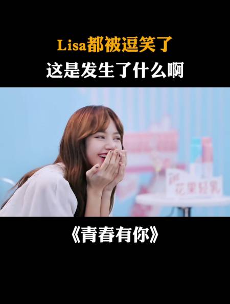 lisa青春有你3照片图片