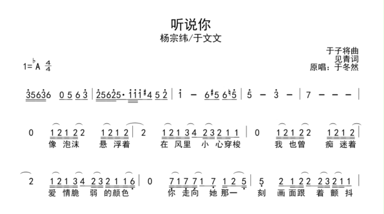 听说简谱歌谱图片