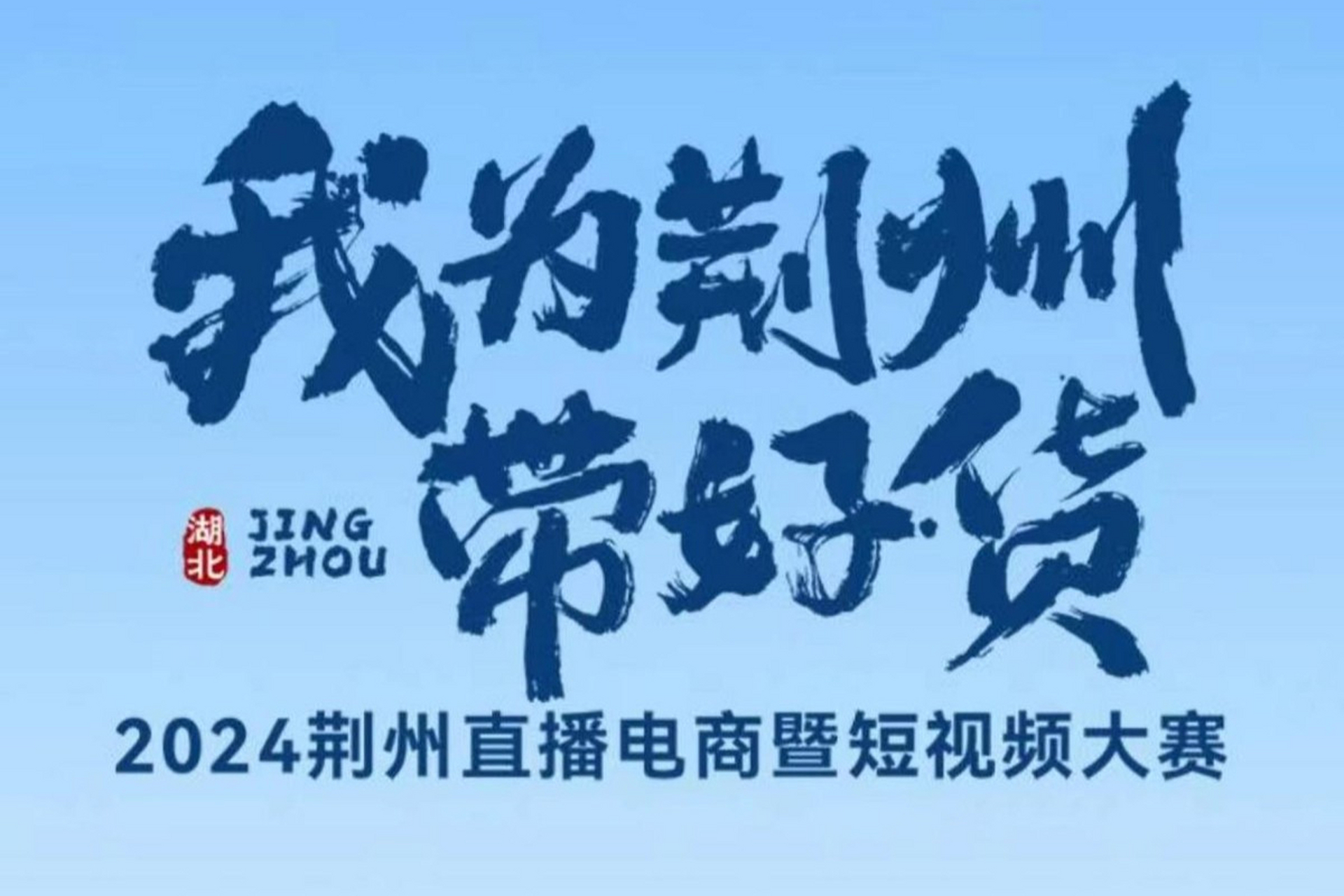 荆州新闻频道电视直播(荆州新闻频道在线直播观看)