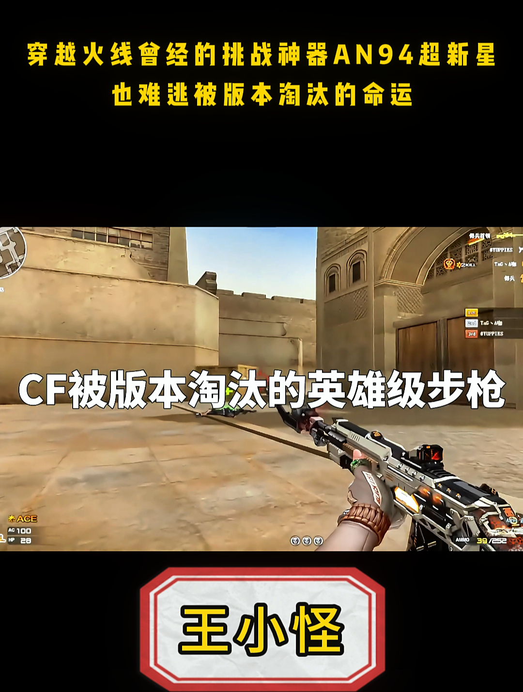 穿越火线曾经的挑战神器an94超新星,也难逃被版本淘汰的命运!