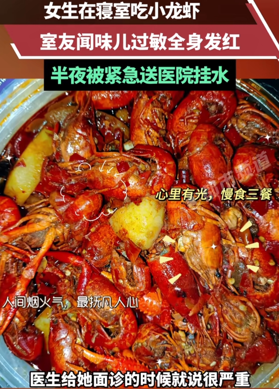 女子闻小龙虾气味过敏