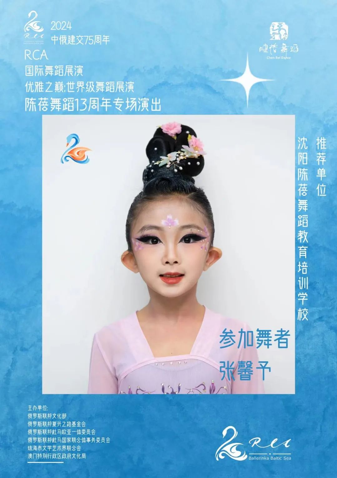 交流增添了浓墨重彩的一笔,还向国际社会展示了中国舞者的风采和实力