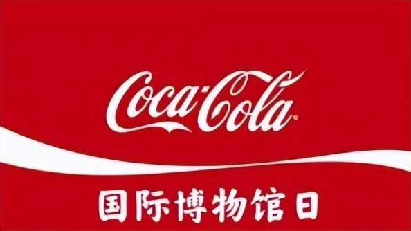 探寻快乐源泉,快来"可口可乐世界·成都"感受博物馆新体验