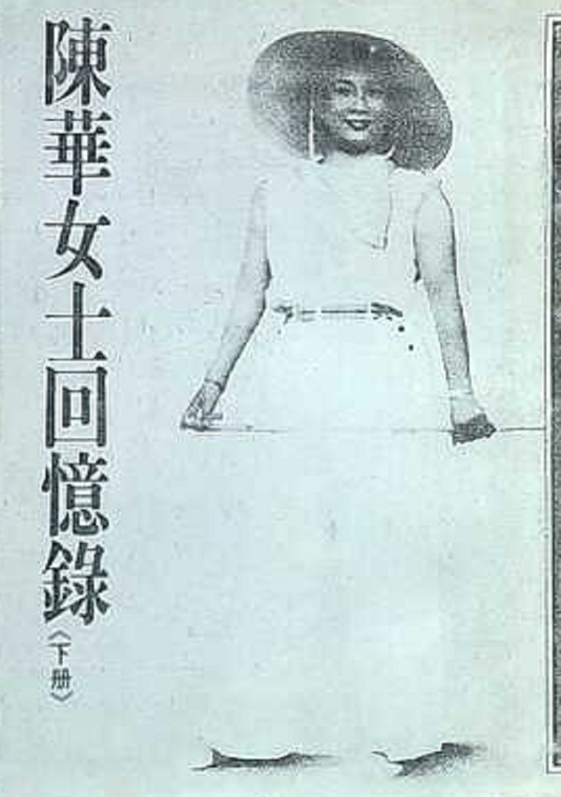 川岛芳子死亡调查图片