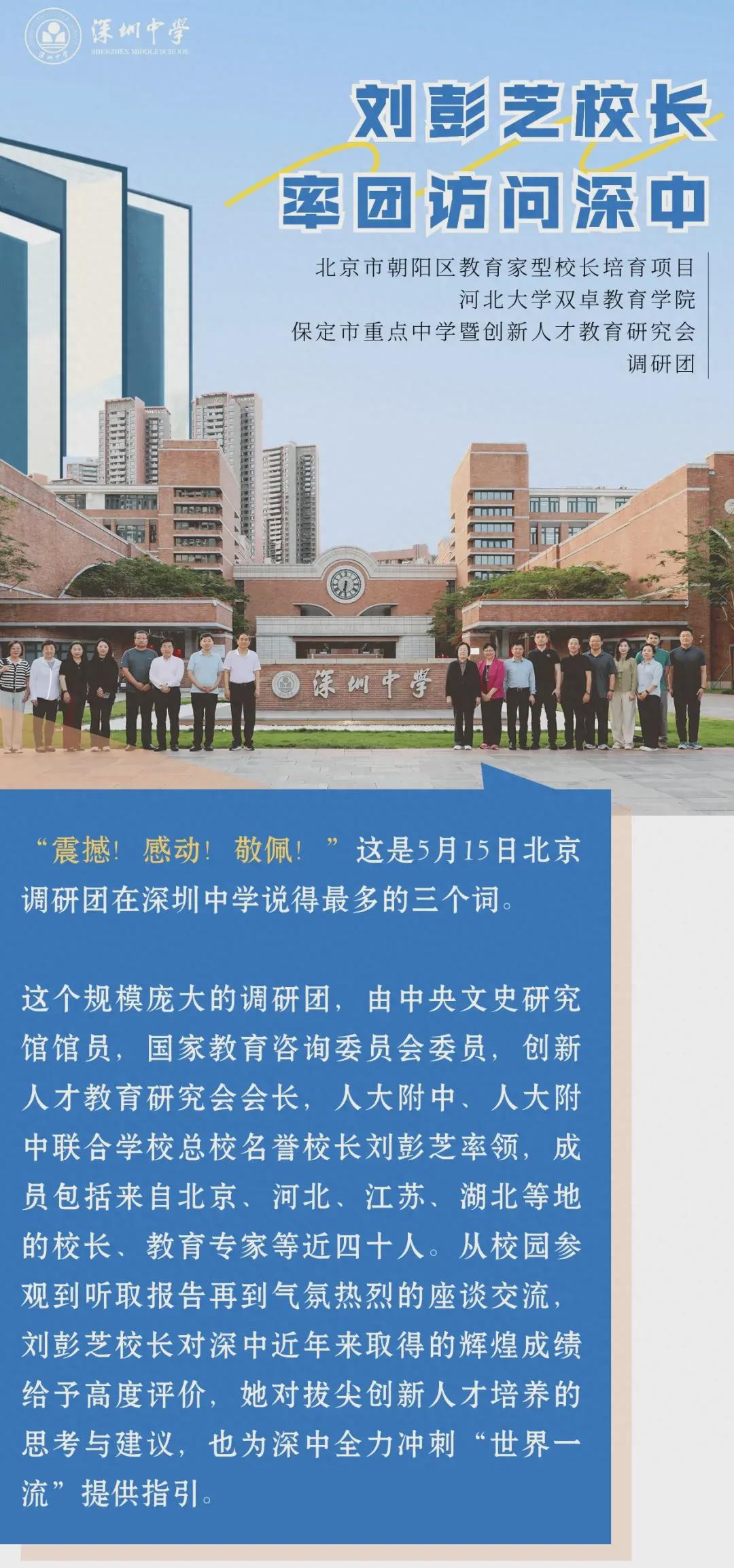 深圳民治中学校长图片