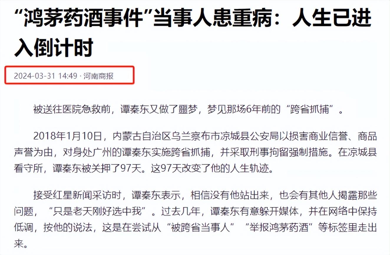 六年前因批评鸿茅药酒,被跨省追捕的医学硕士,今生命进入倒计时