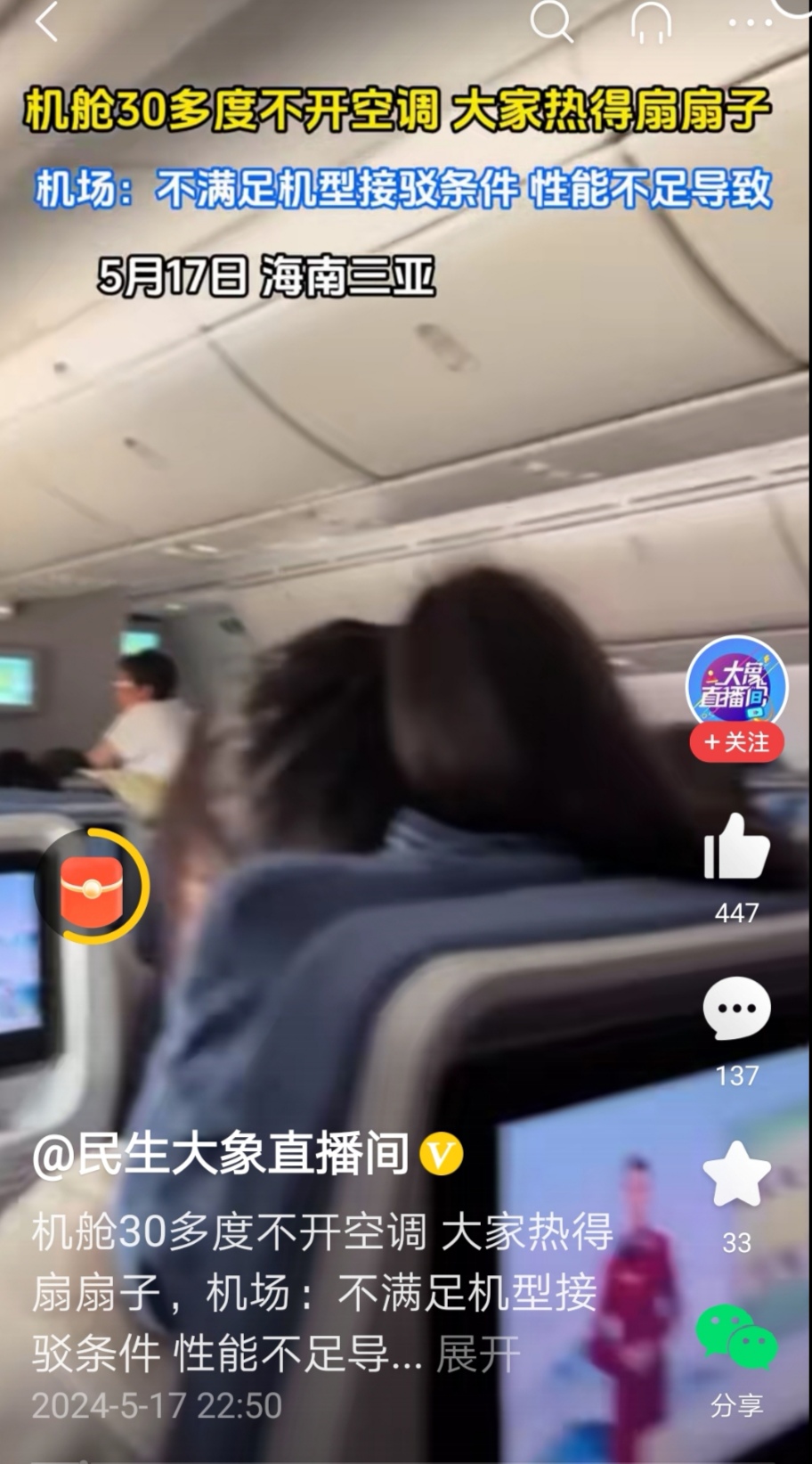 飞机没有开空调,导致飞机上的一名女乘客中暑晕倒,官方回应