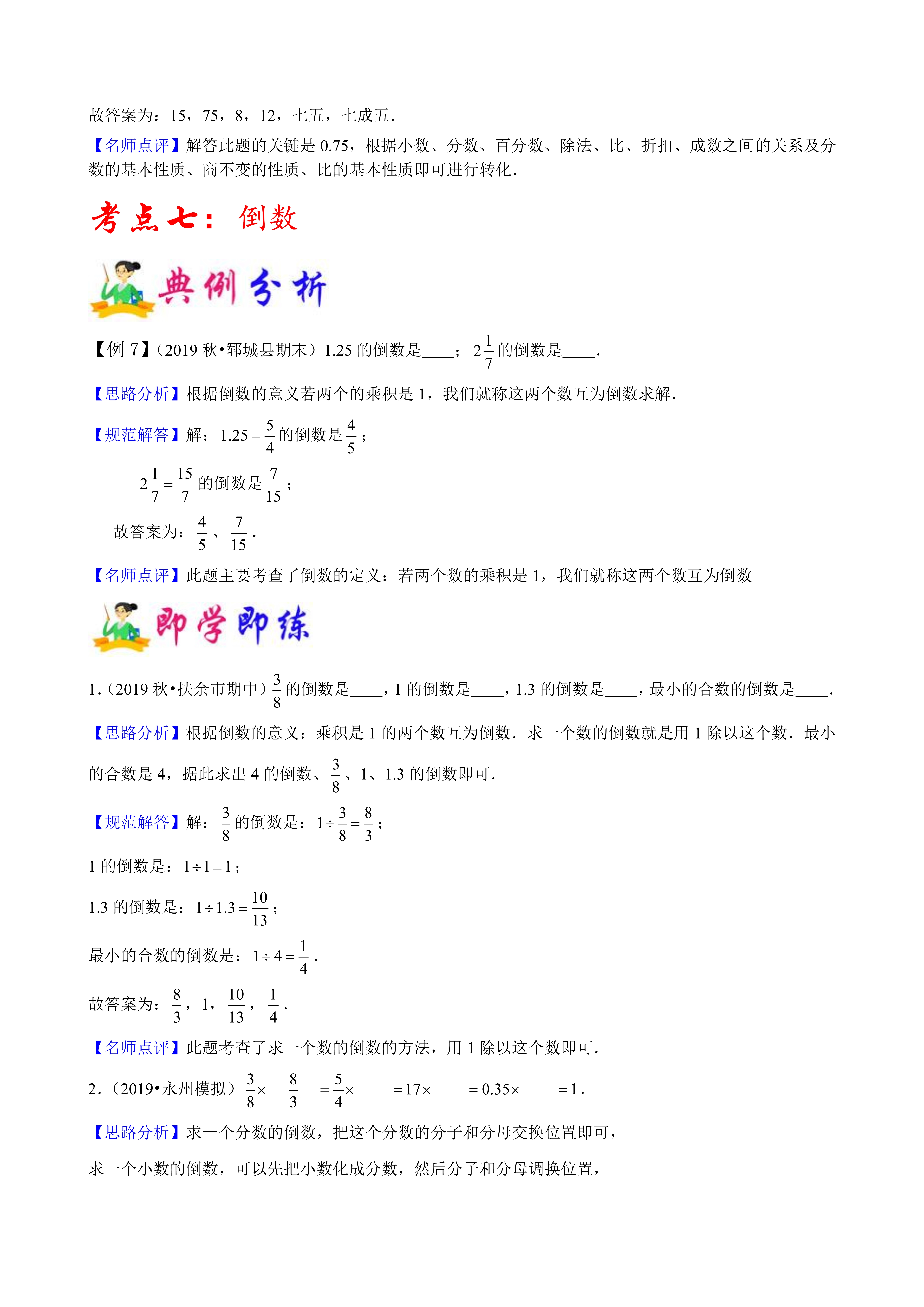 分数化成小数壁纸图片