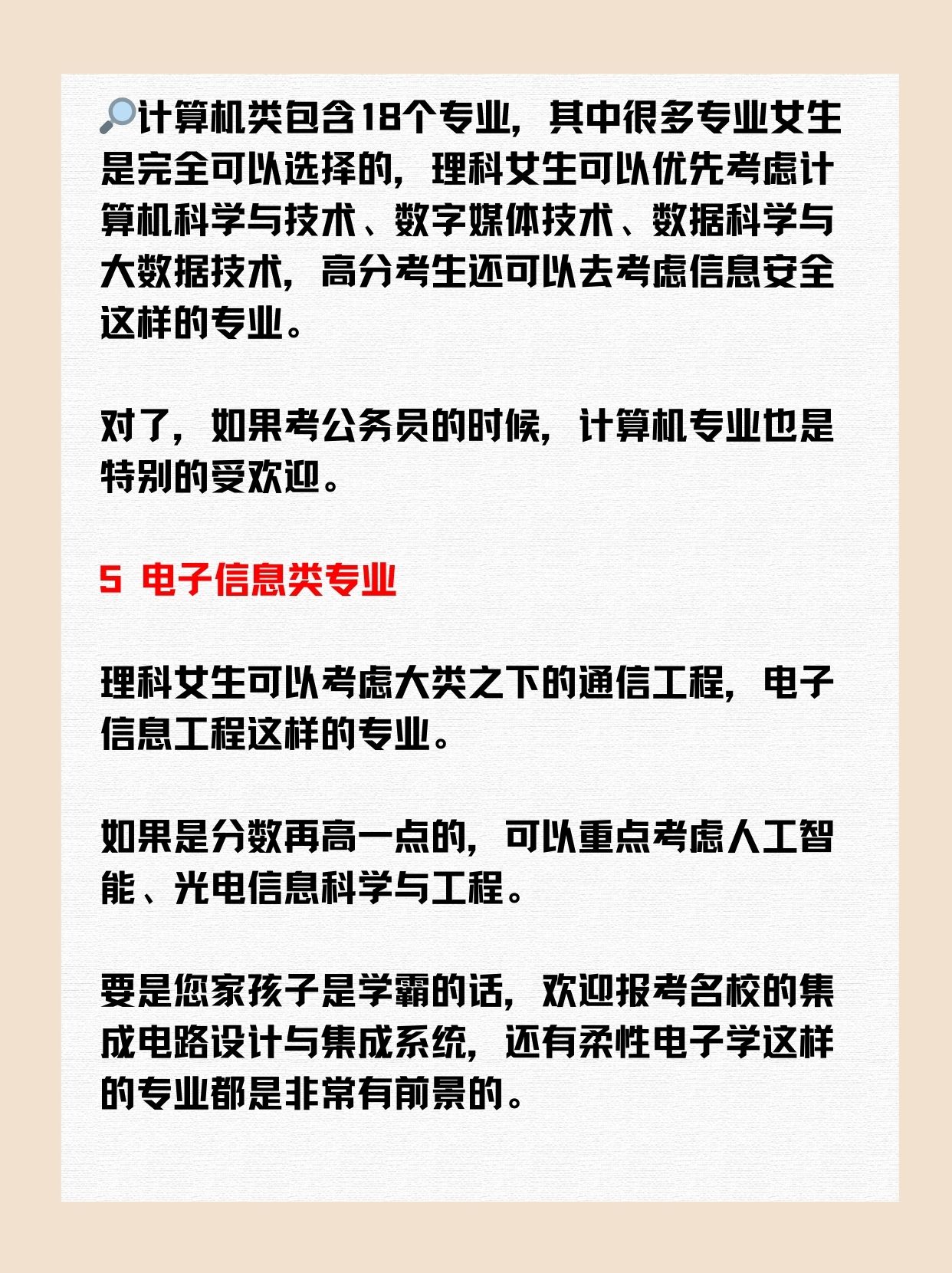 女孩学什么专业好就业最有前景(女孩学什么专业好就业最有前景理科)