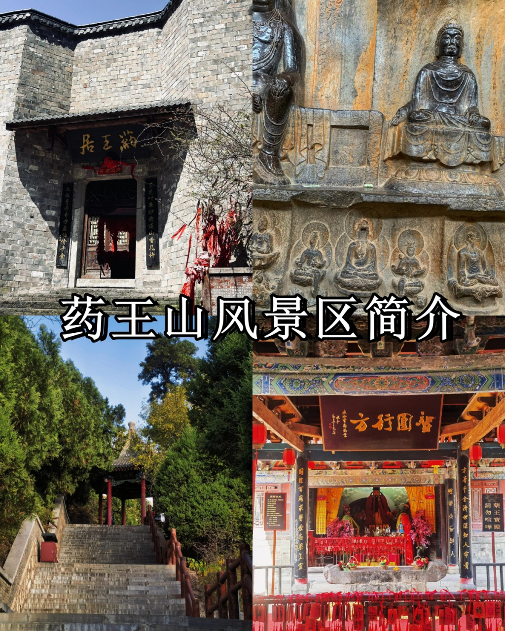 药王山风景区简介  9015药王山,位于陕西省铜川市耀州区,因为唐代