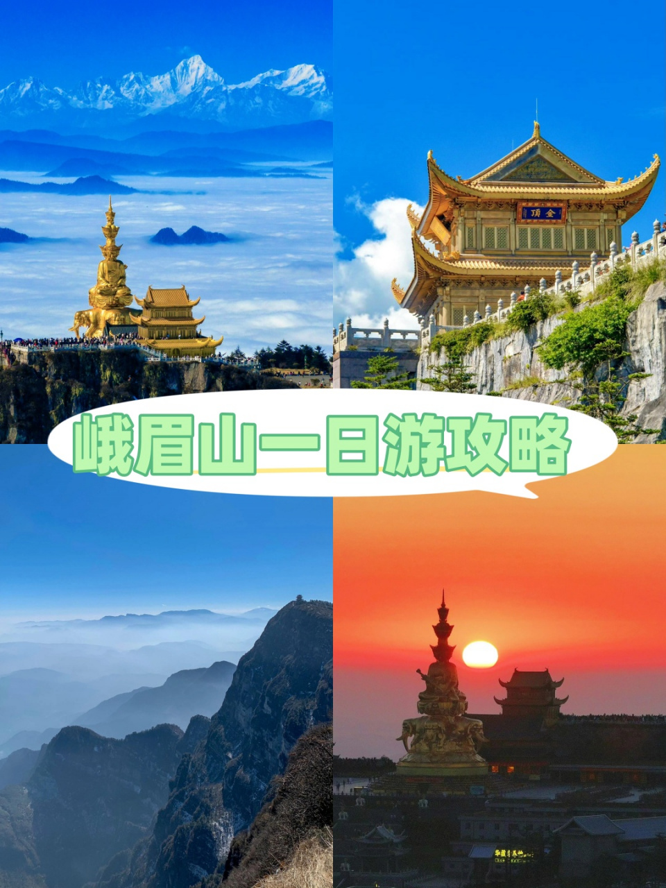 92峨眉山这片位于四川的神奇之地,一直是我心中的宝藏景区