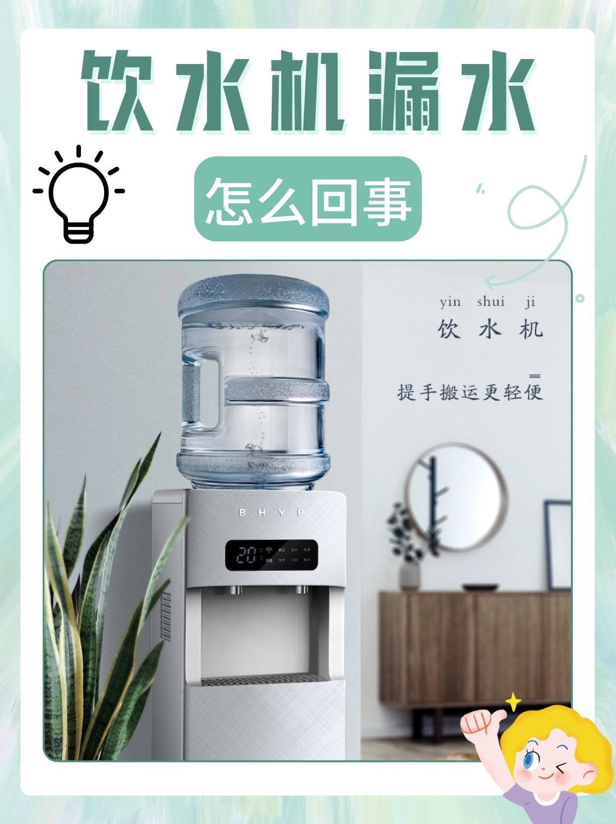 90饮水机漏水怎么回事?解决办法在这里!