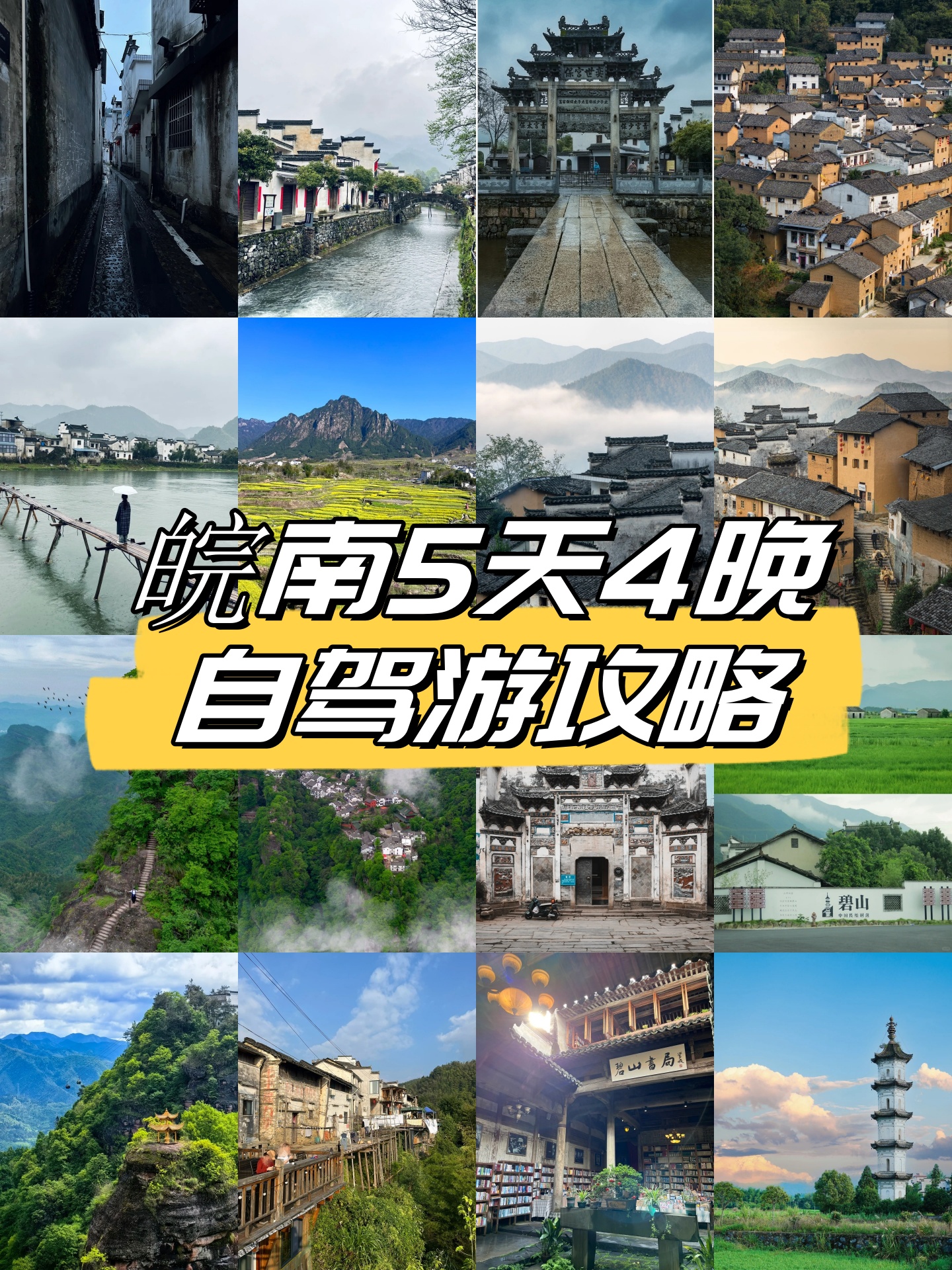 安徽绩溪景点旅游攻略图片