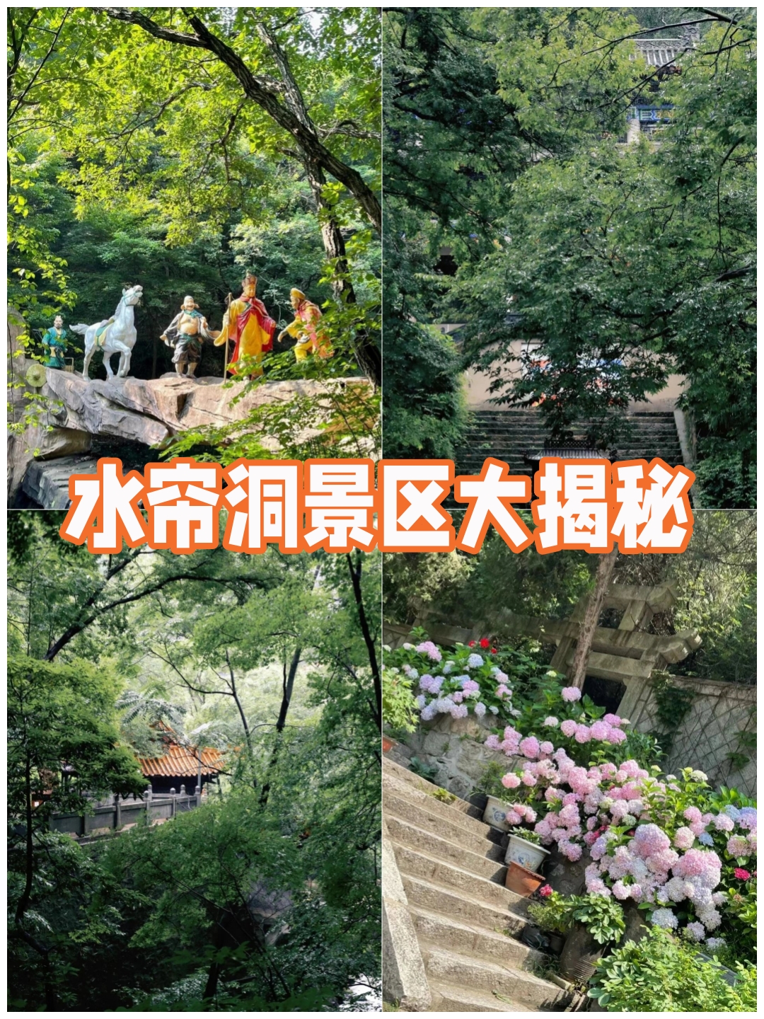 湖南水帘洞景区在哪里图片