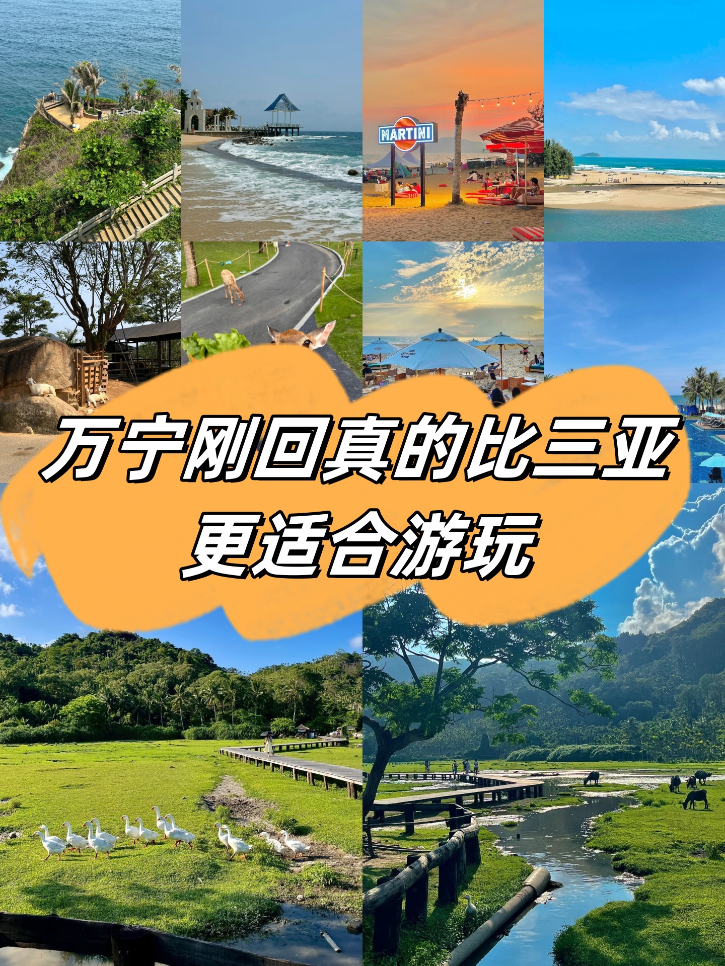 万宁刚回真的比三亚更适合游玩