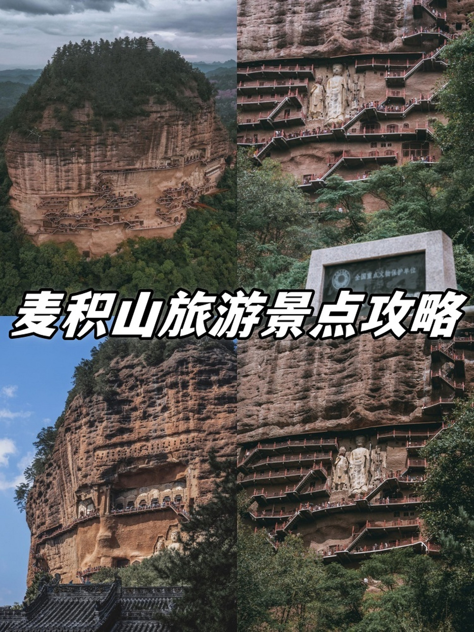 麦积山旅游最佳方案图片