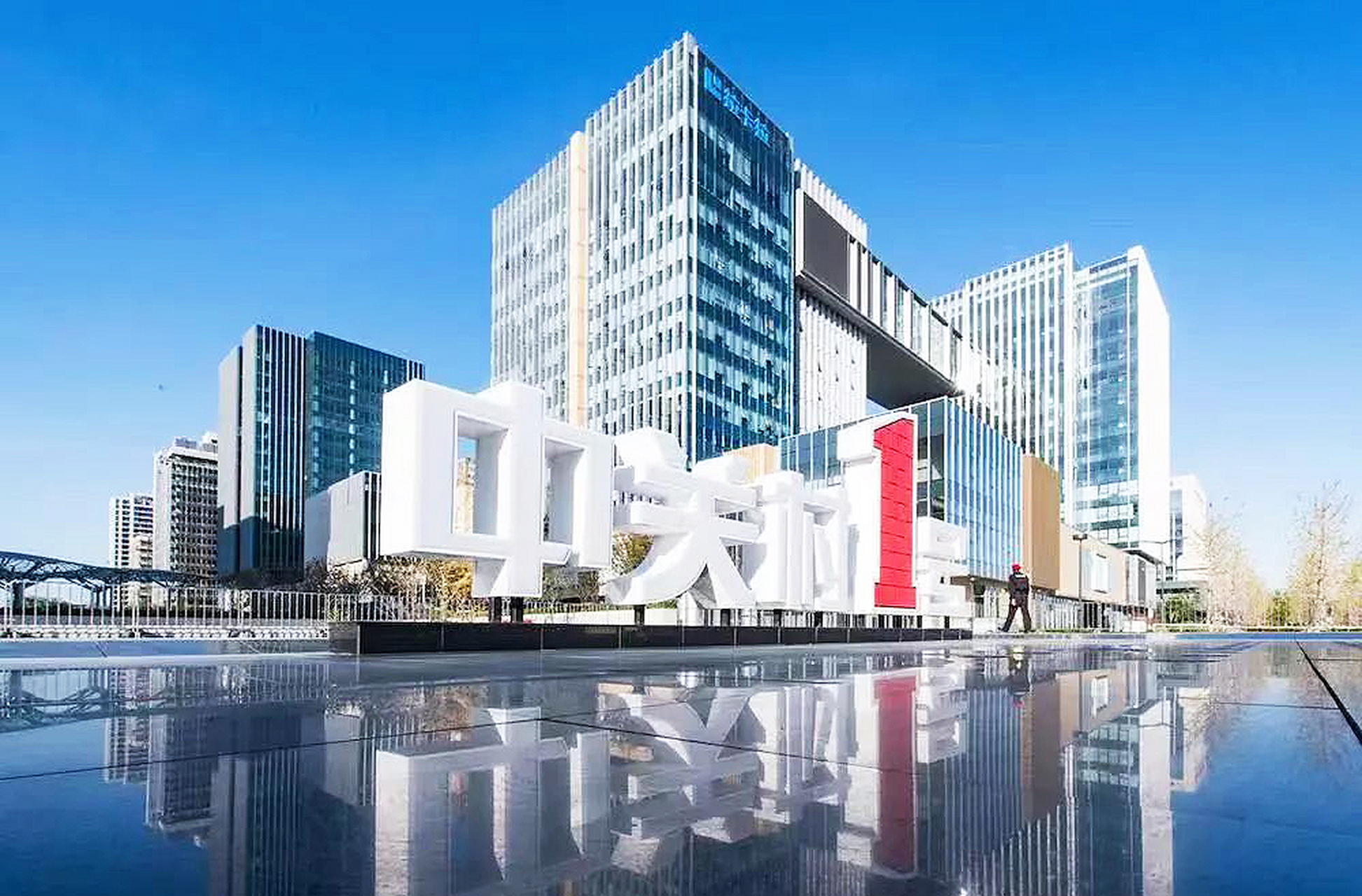 中关村:全国科技创新功能的核心载体  中关村位于北京市海淀区,是中国