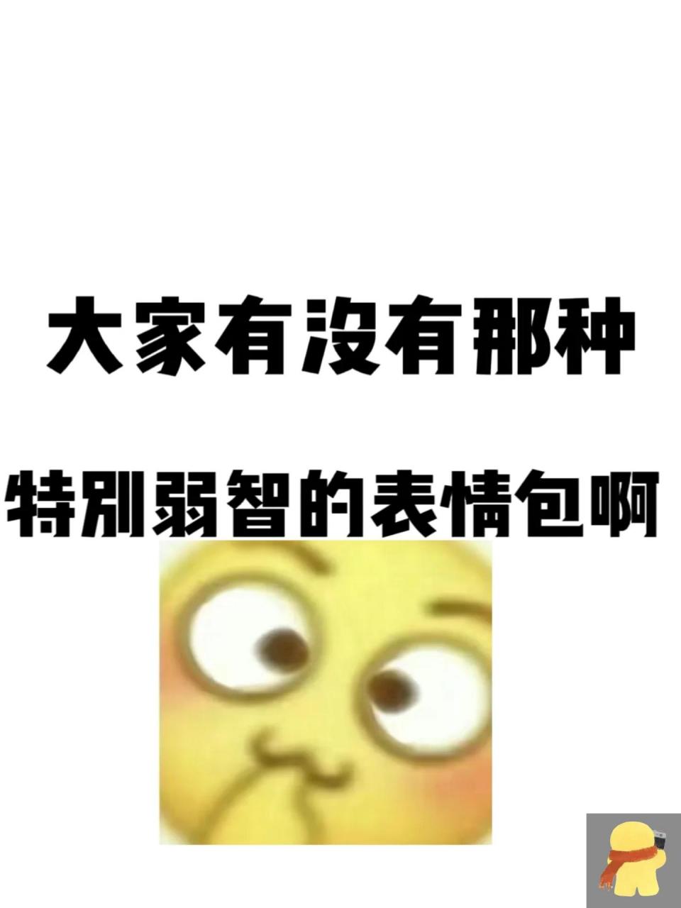 两眼分开智障表情包图片