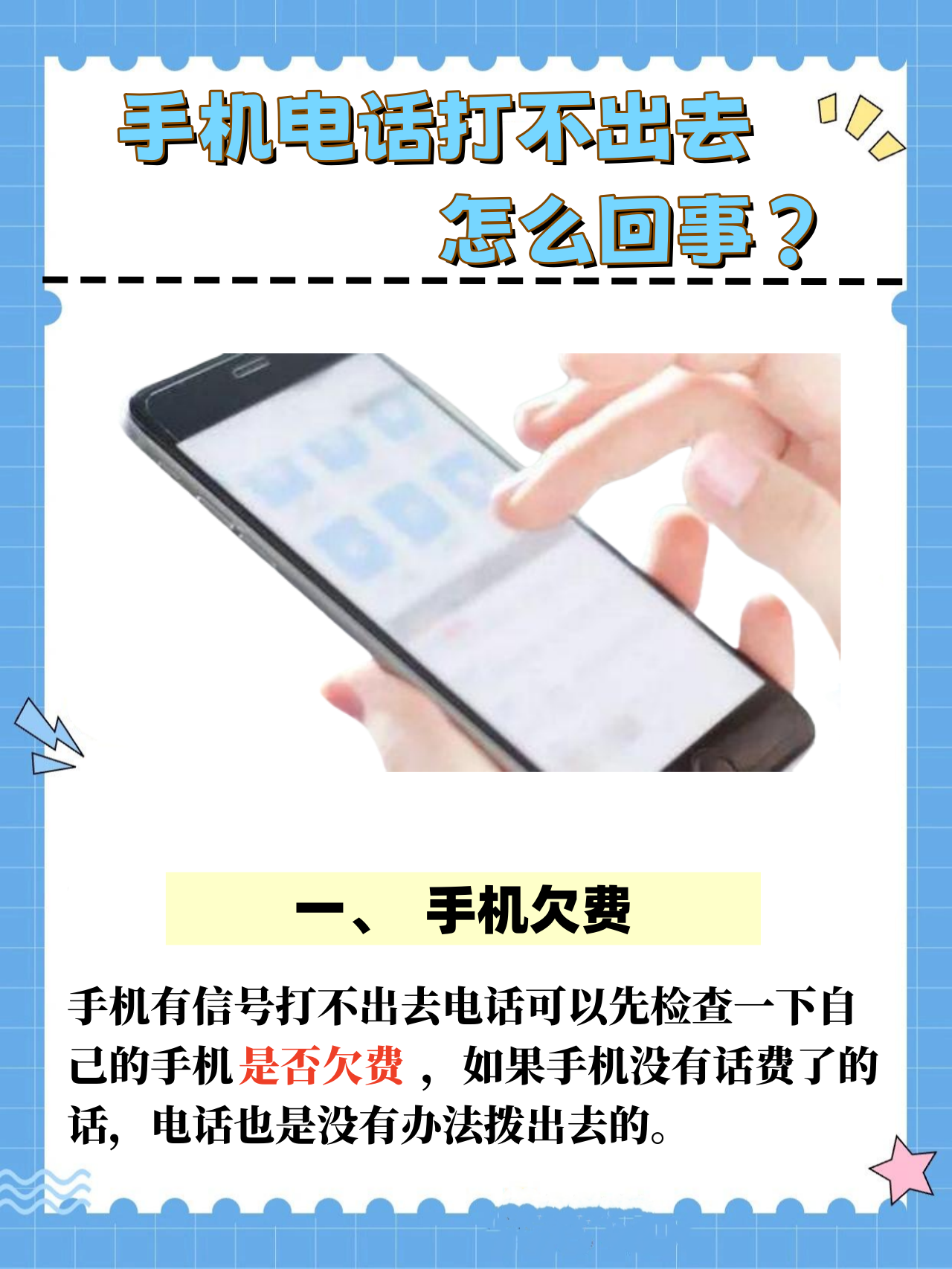 400电话打不出去怎么办呢 400电话打不出去怎么办呢